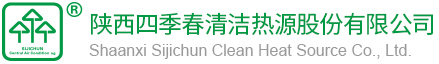 陕西四季春清洁热源股份有限公司-电玩城app官网下载官网